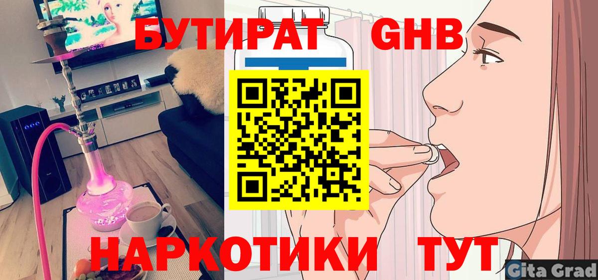 Бутират  Бутират 99%  Вход с VPN  Асино 