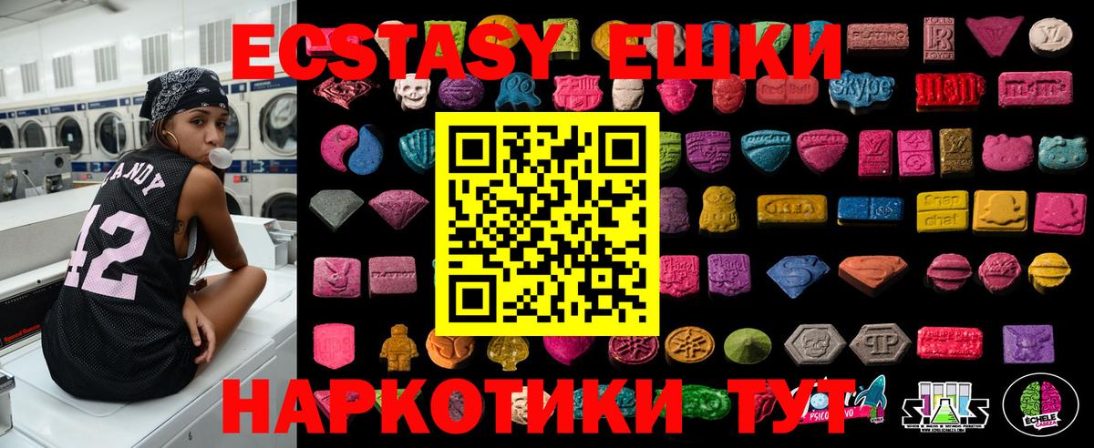 Экстази 250 мг Асино