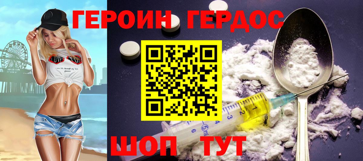 Героин герыч  Вход с VPN  ГЕРОИН  Асино 