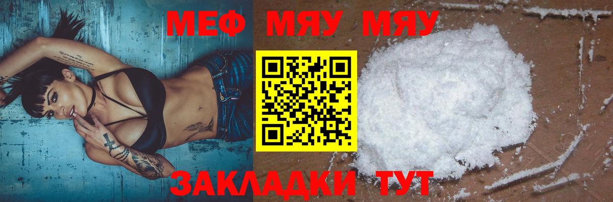 Мефедрон  Меф мяу мяу  МЯУ-МЯУ мука  Вход с VPN  Асино 
