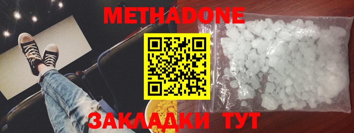 Метадон белоснежный  Вход с VPN  Метадон кристалл  Асино 