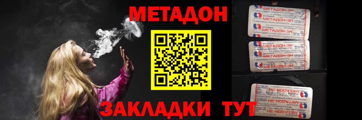 Метадон белоснежный Асино