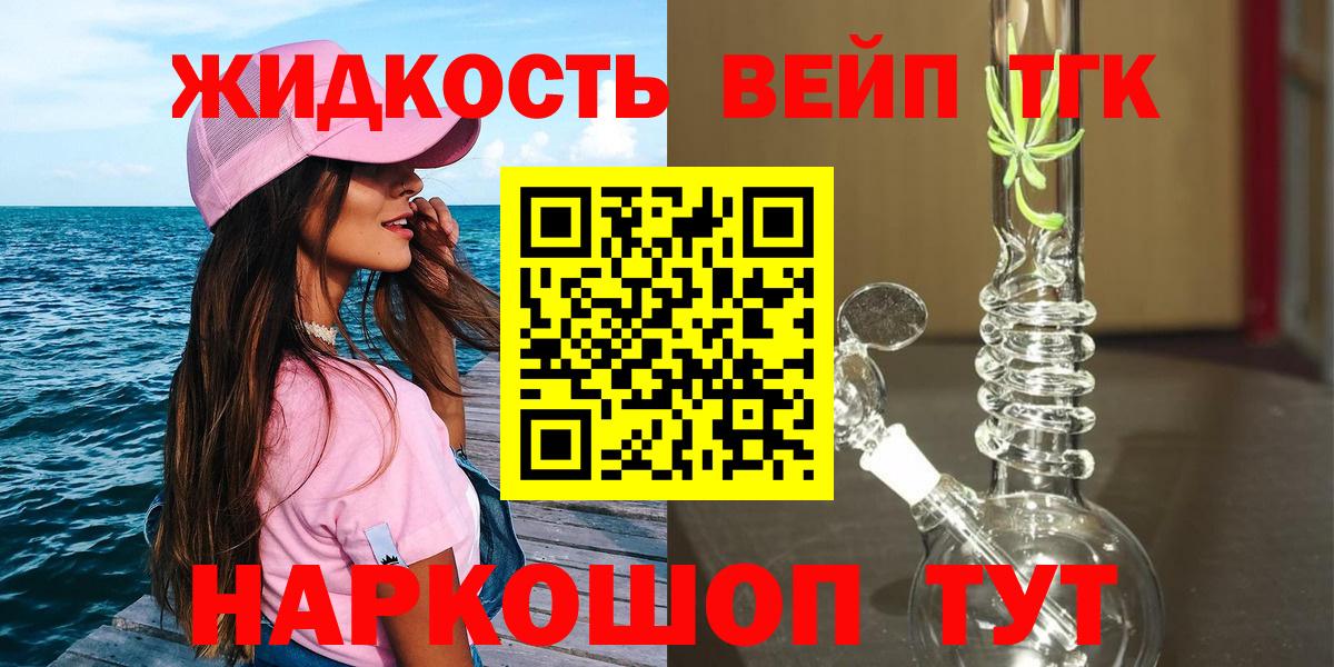ТГК гашишное масло Асино
